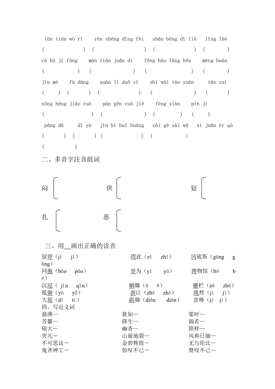 小学五年级上学期语文单元测试题全册_第4页