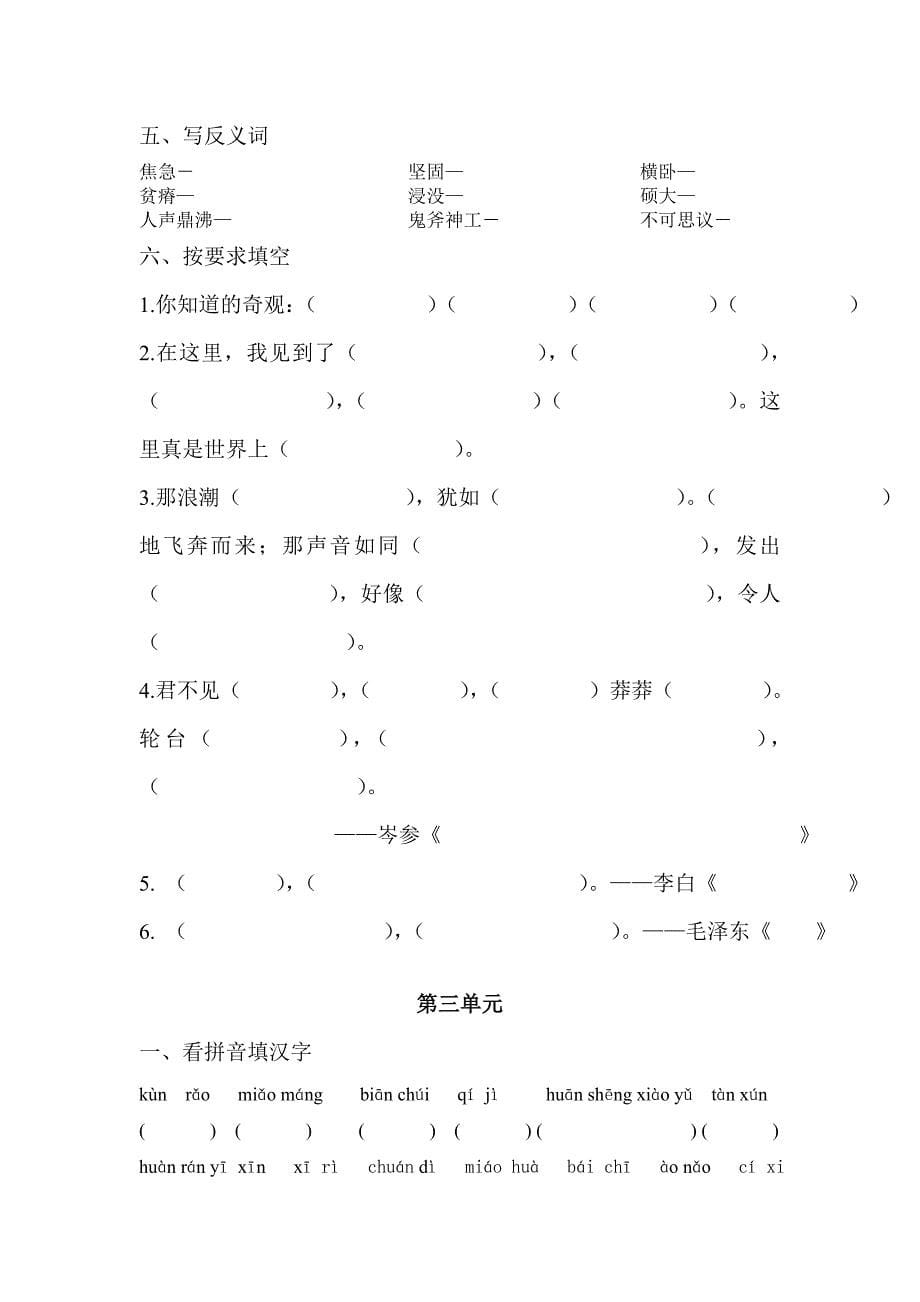 小学五年级上学期语文单元测试题全册_第5页