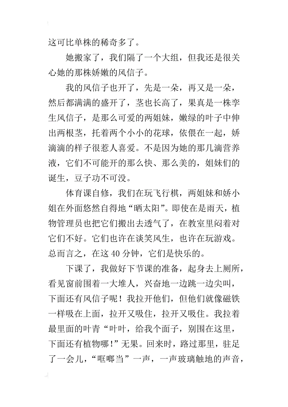 六年级关于热爱生命的作文蓝色的风信子_第2页