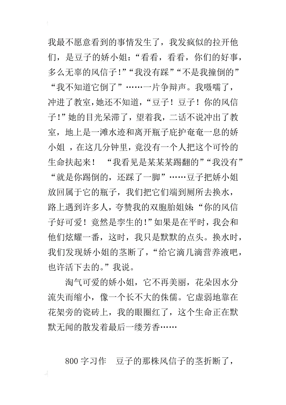 六年级关于热爱生命的作文蓝色的风信子_第3页