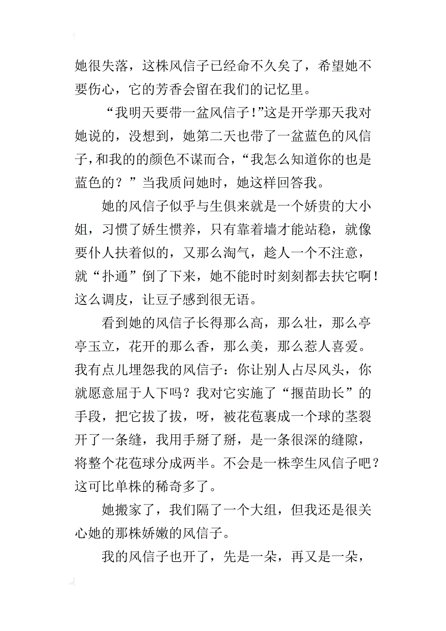 六年级关于热爱生命的作文蓝色的风信子_第4页