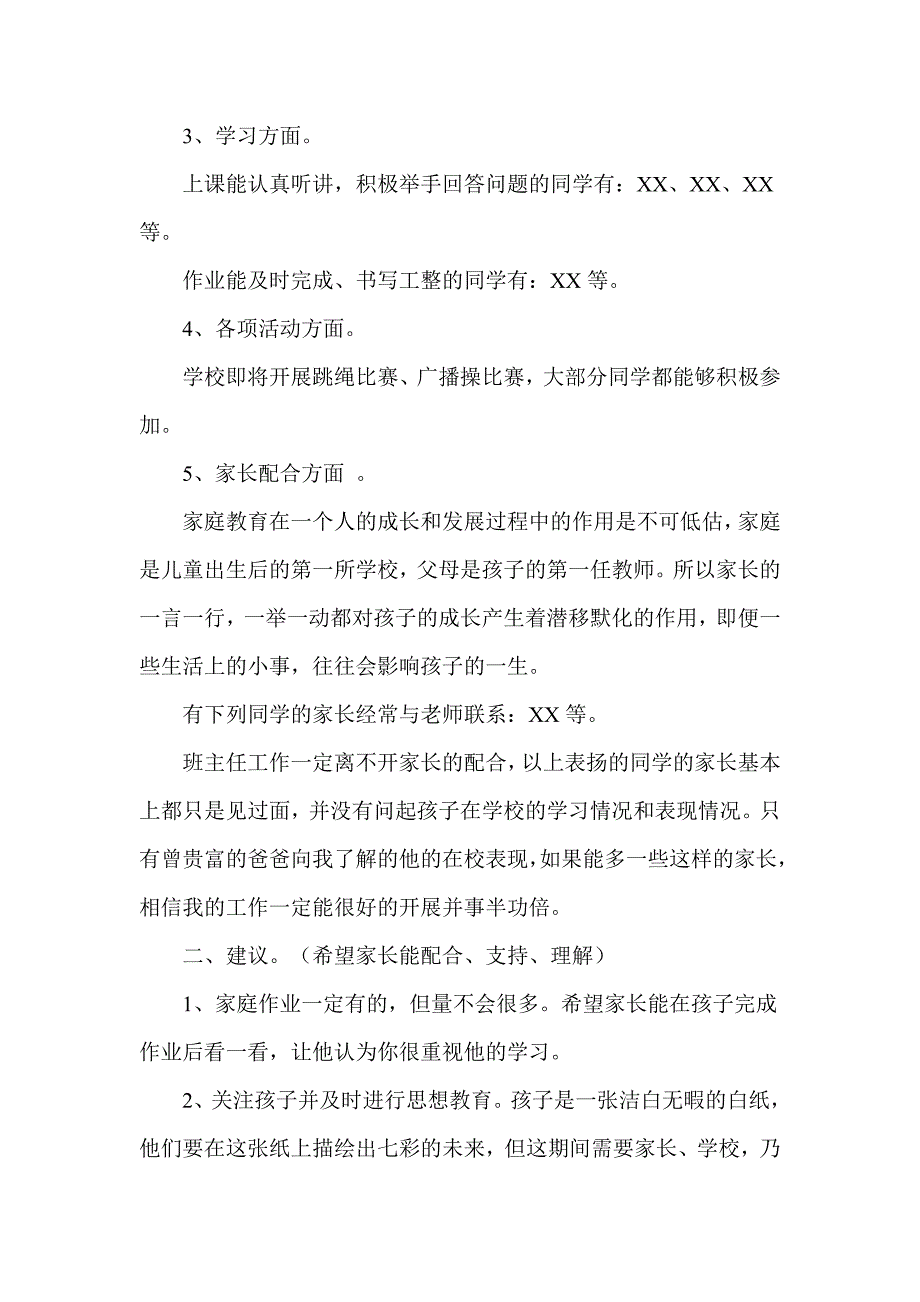 小学五年级8班家长会班主任发言稿_第2页