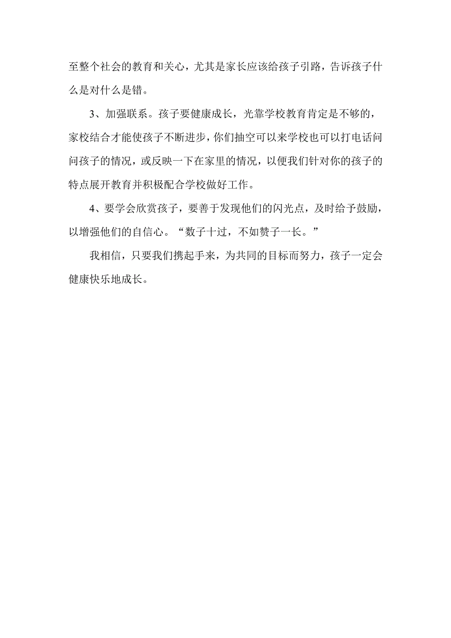 小学五年级8班家长会班主任发言稿_第3页