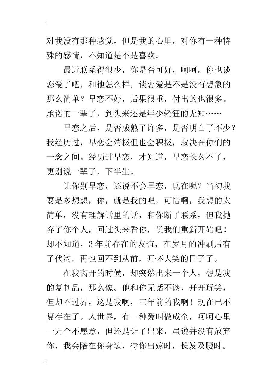 你若安好，便是晴天初一抒情作文600字_第5页