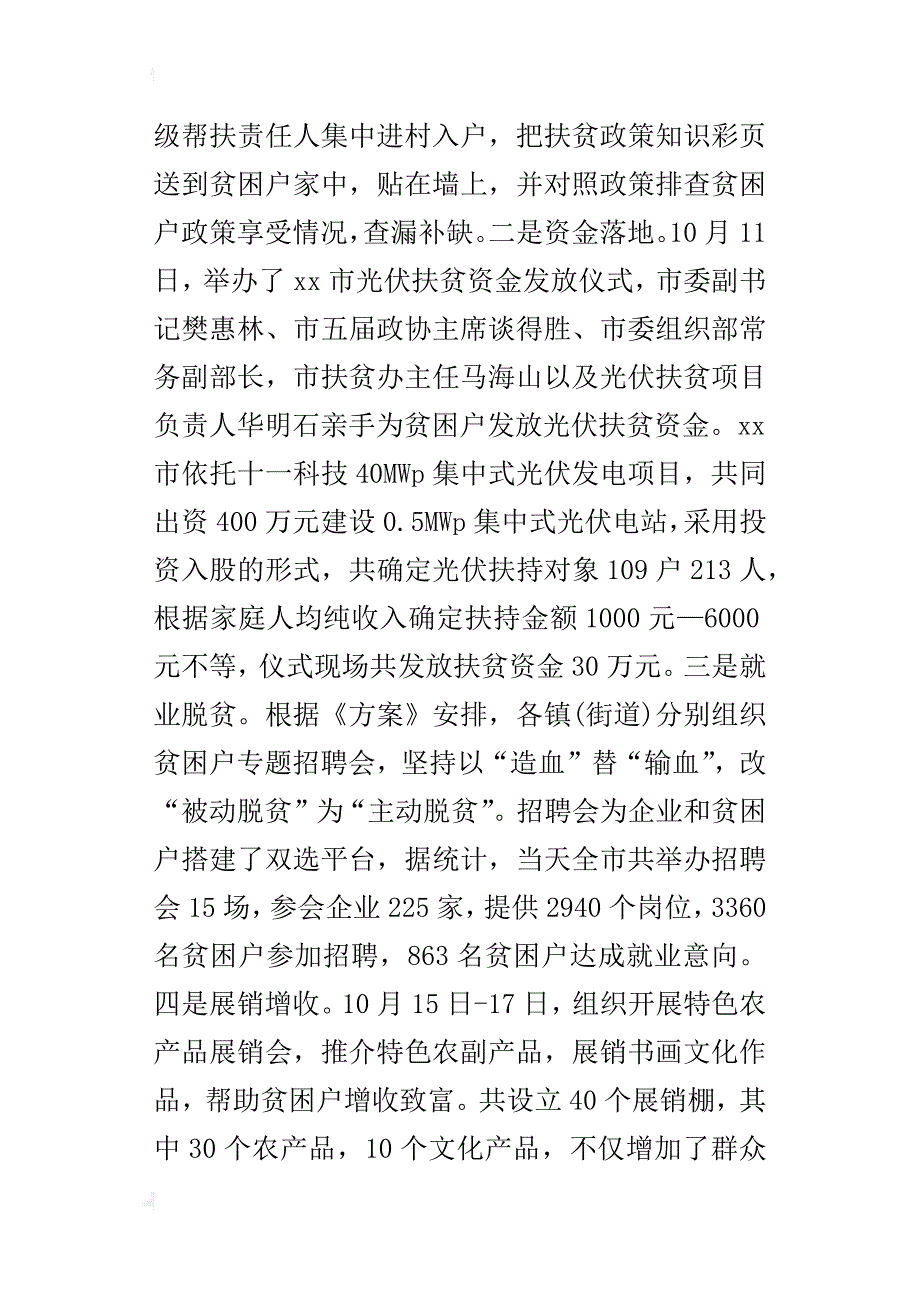 全市“扶贫日”系列活动总结：早谋划，细筹备，确保活动取得实效_第2页