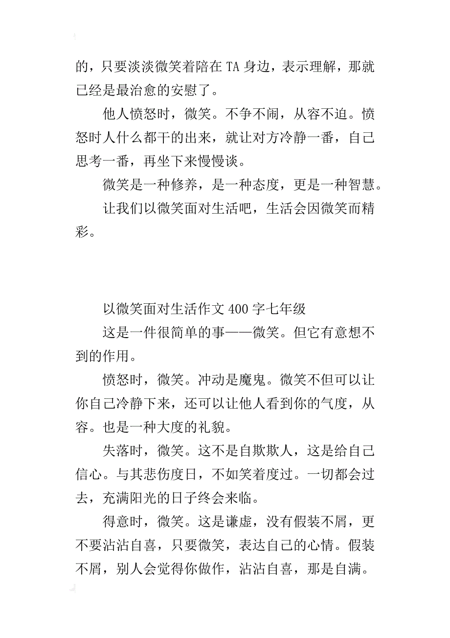 以微笑面对生活作文400字七年级_第2页