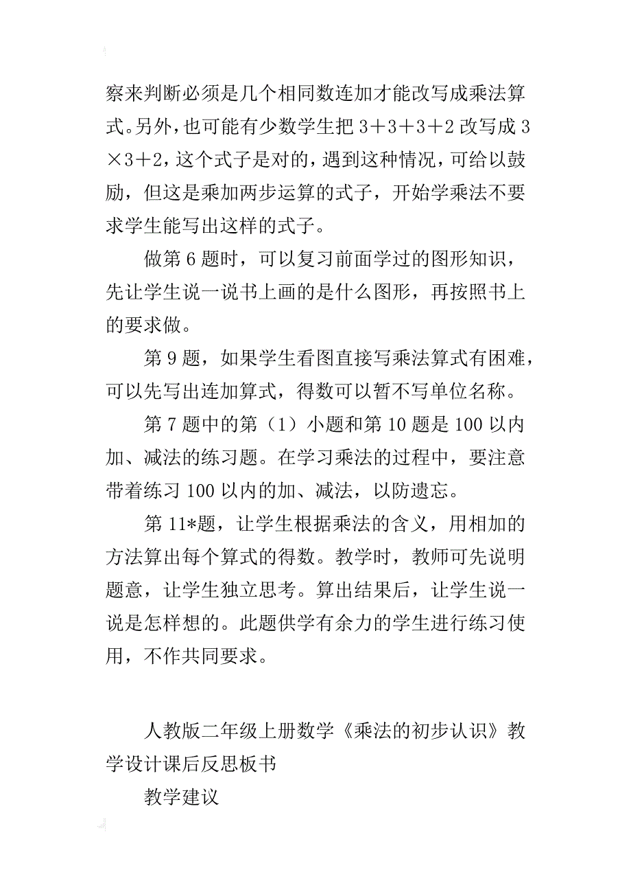 人教版二年级上册数学《乘法的初步认识》教学设计课后反思板书_第4页