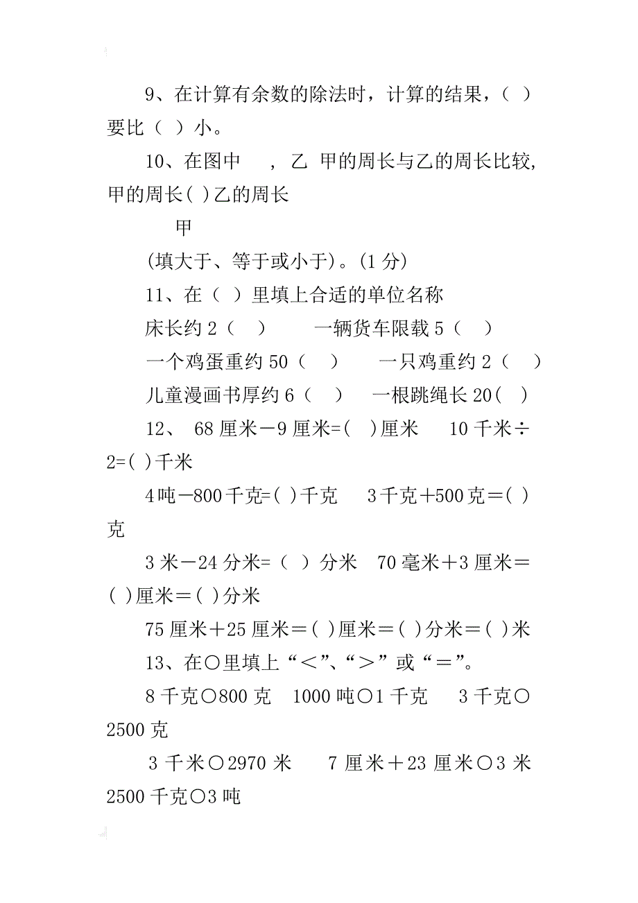 人教版三年级数学上册期中考试卷下载打印doc_第3页