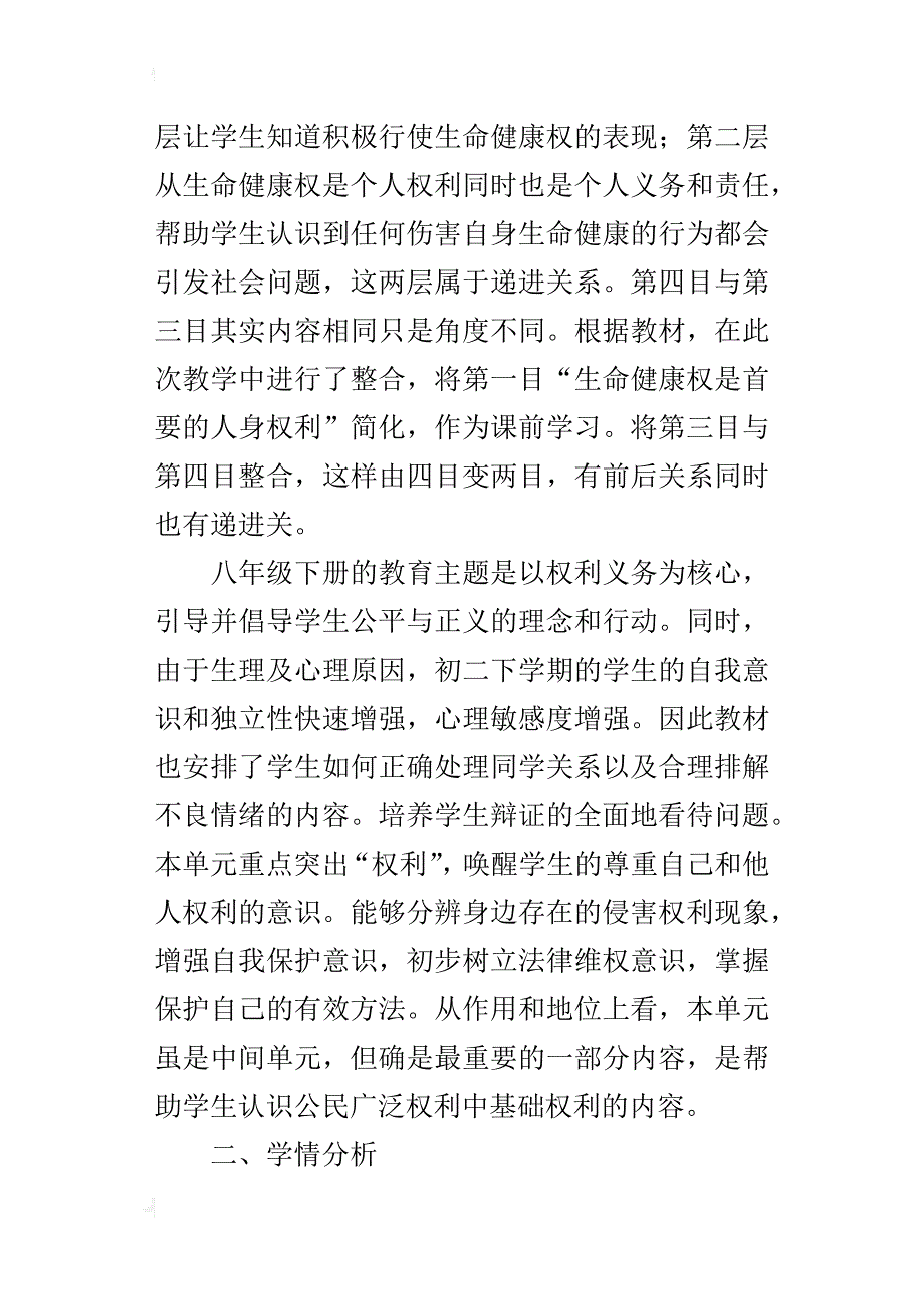 八年级下册思想品德《生命健康权与我同在》教学设计教案板书_第2页