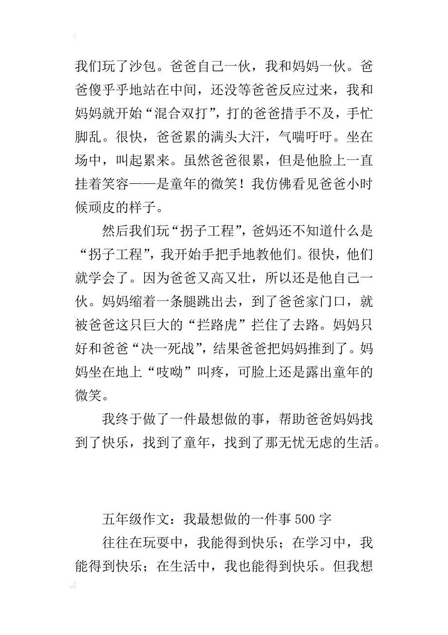 五年级作文：我最想做的一件事500字_第3页