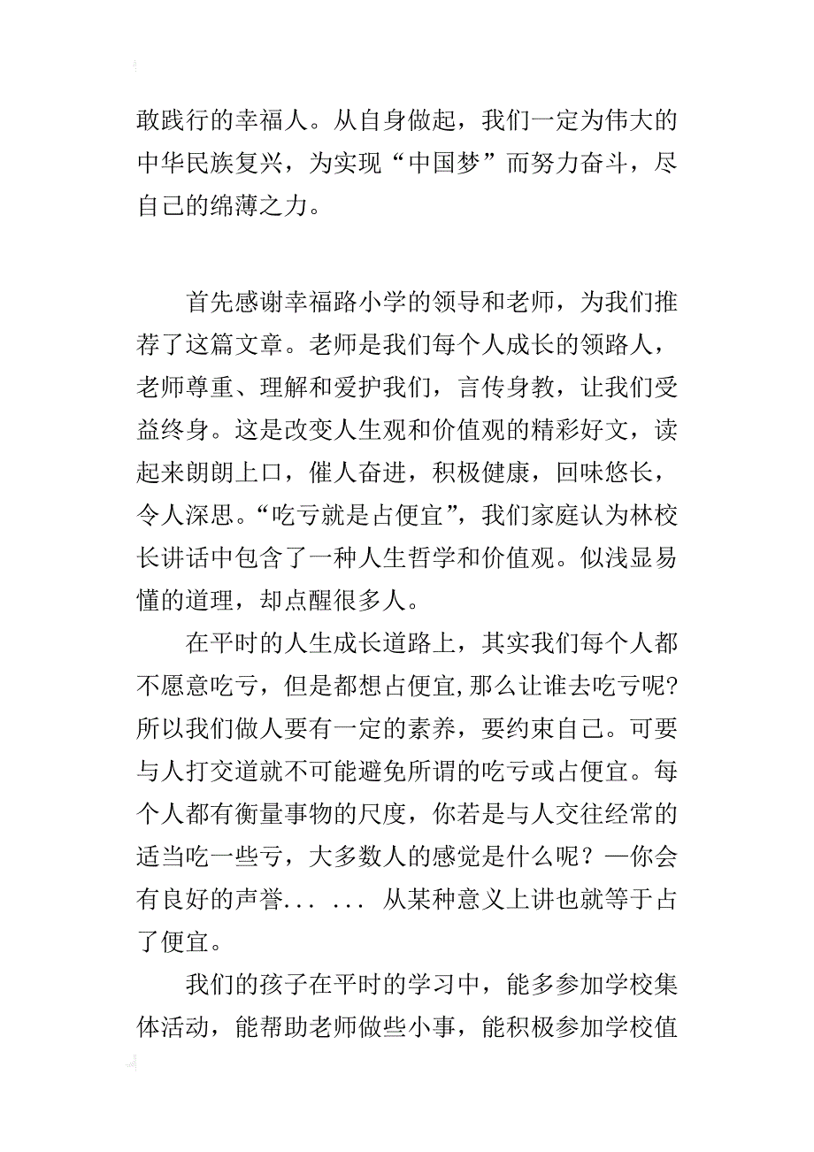 关于1篇文章的读后感习作读《吃亏就是占便宜》有感_第3页