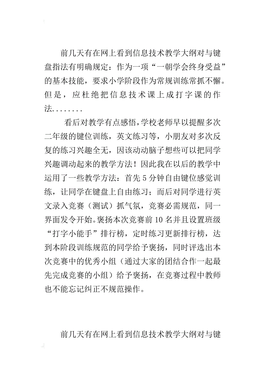 信息技术《英文打字练习》教学反思_第2页