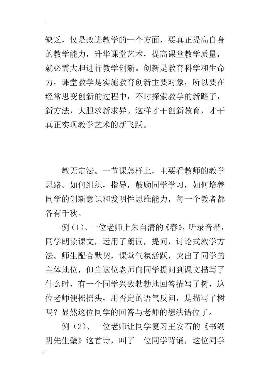 关于听课给我的启示--教学评课研究_第4页