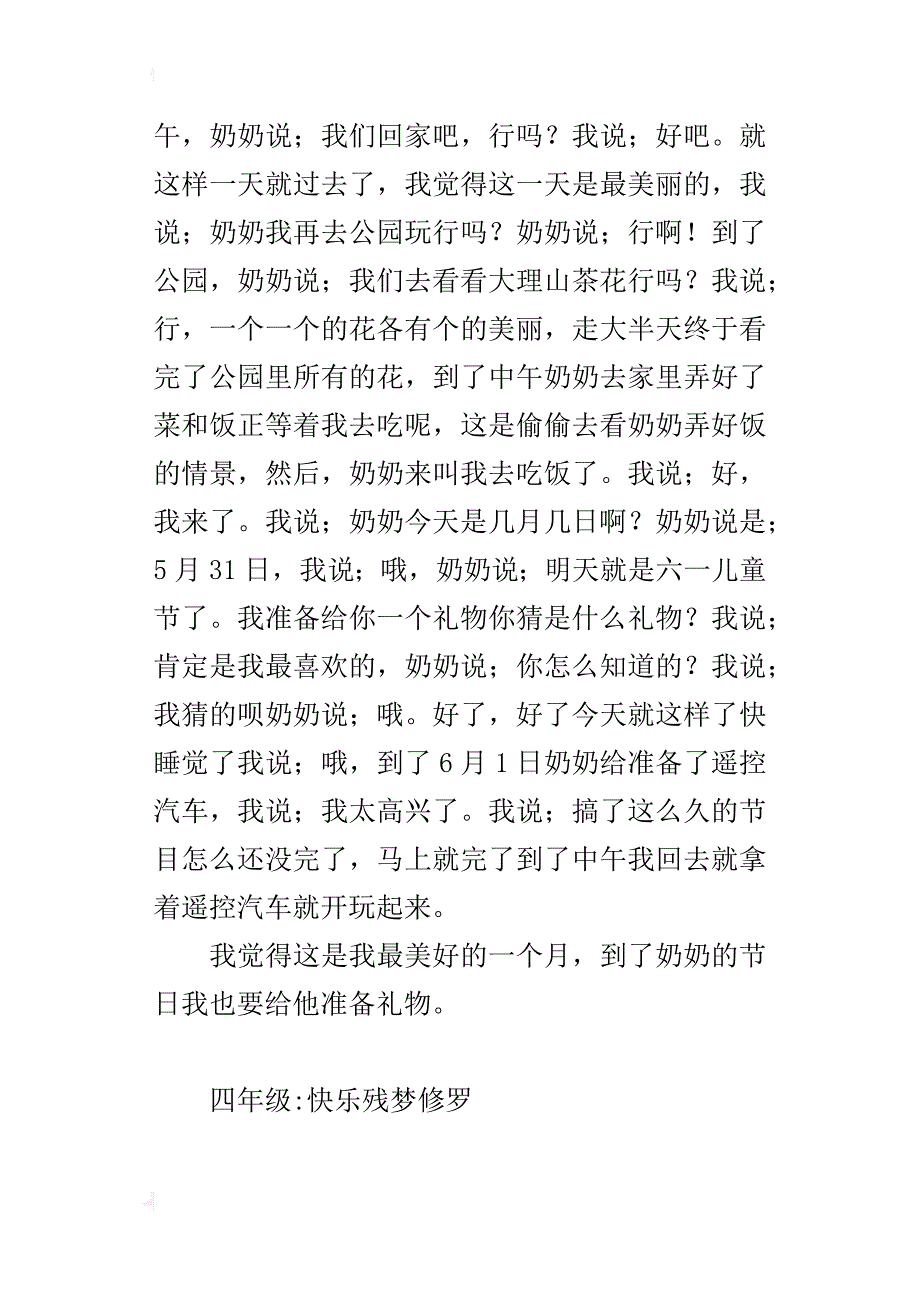 公园的花四年级写景作文400字_第4页