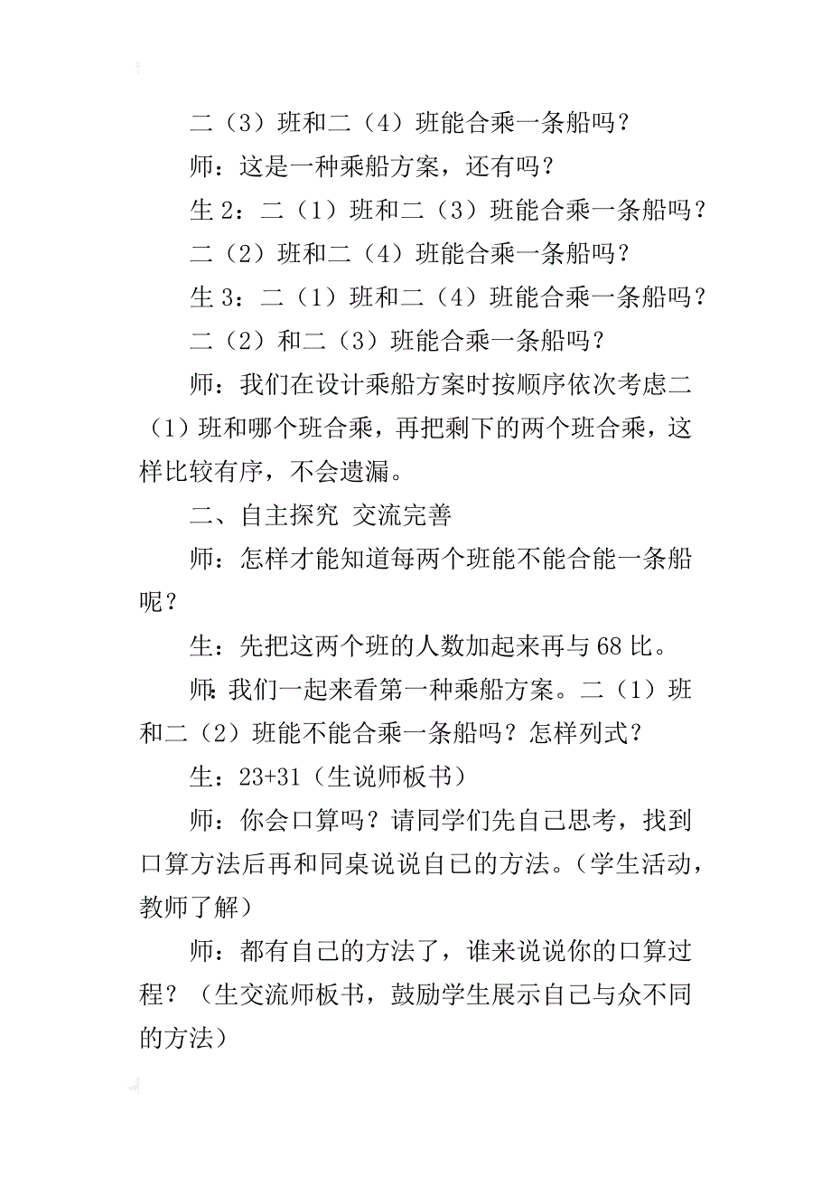 人教版实验教材二年级下册《两位数加两位数口算》教学案例与反思_第4页