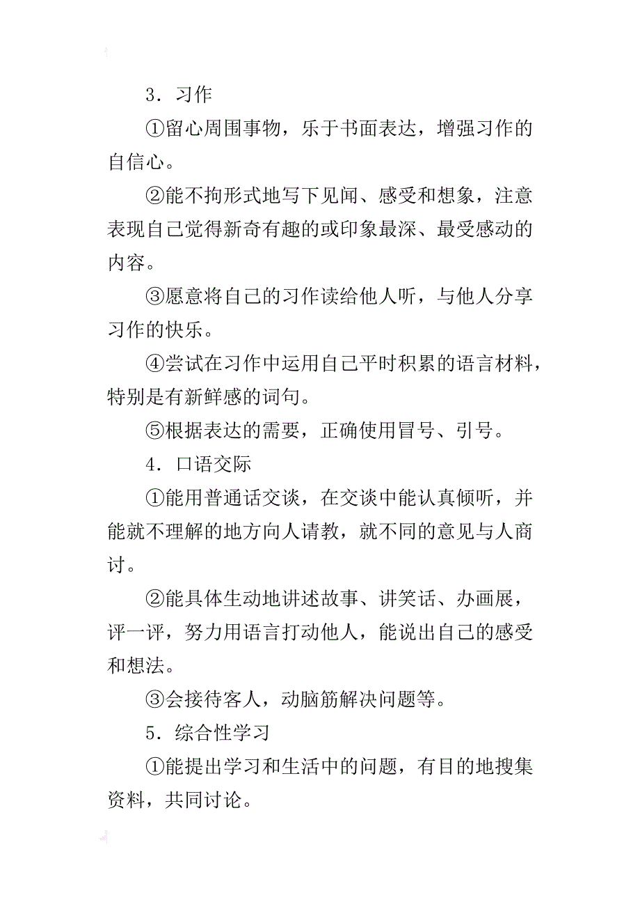 人教版三年级语文上册教学计划附进度（xx-xx第一学期）_第3页