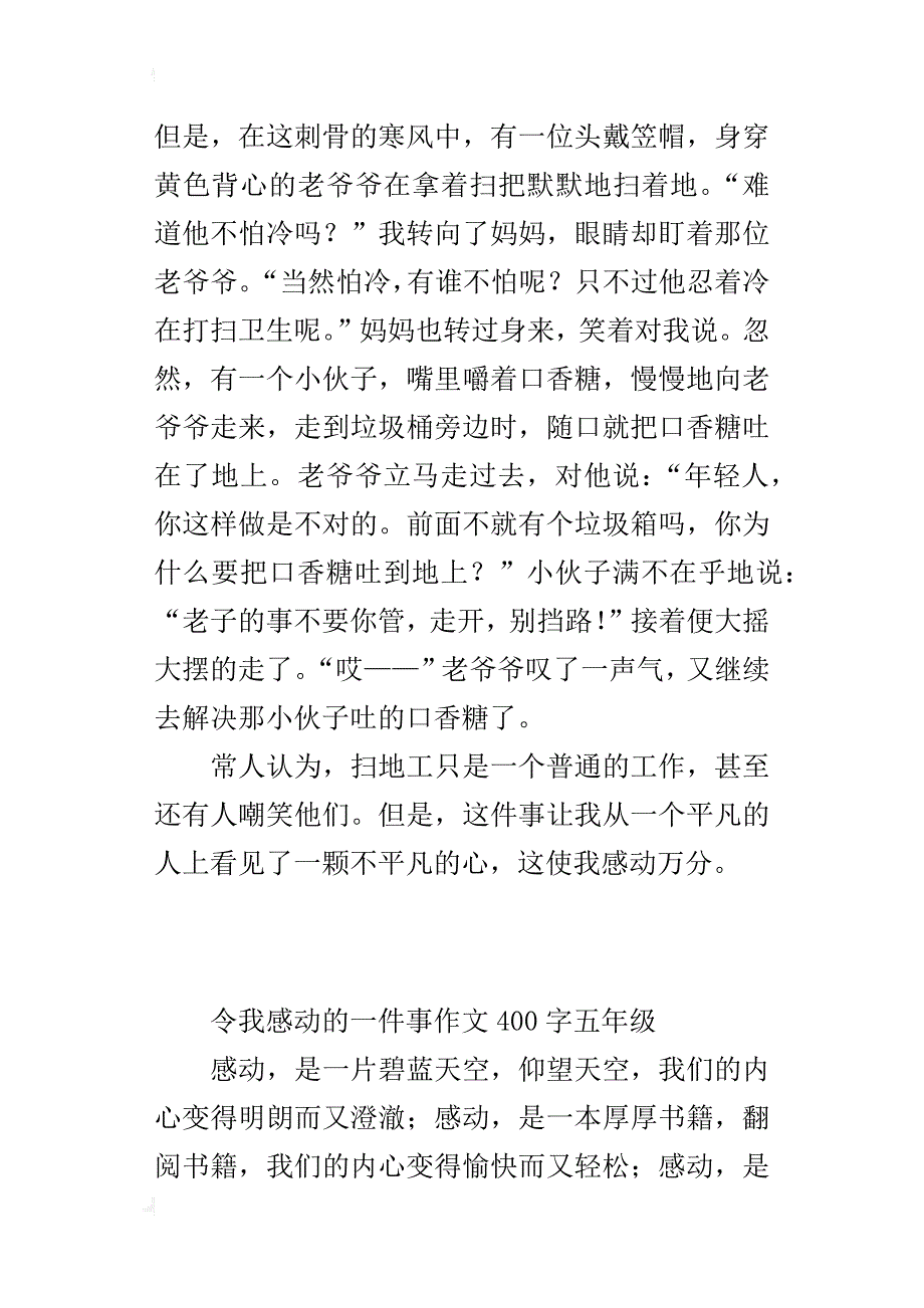 令我感动的一件事作文400字五年级_5_第3页