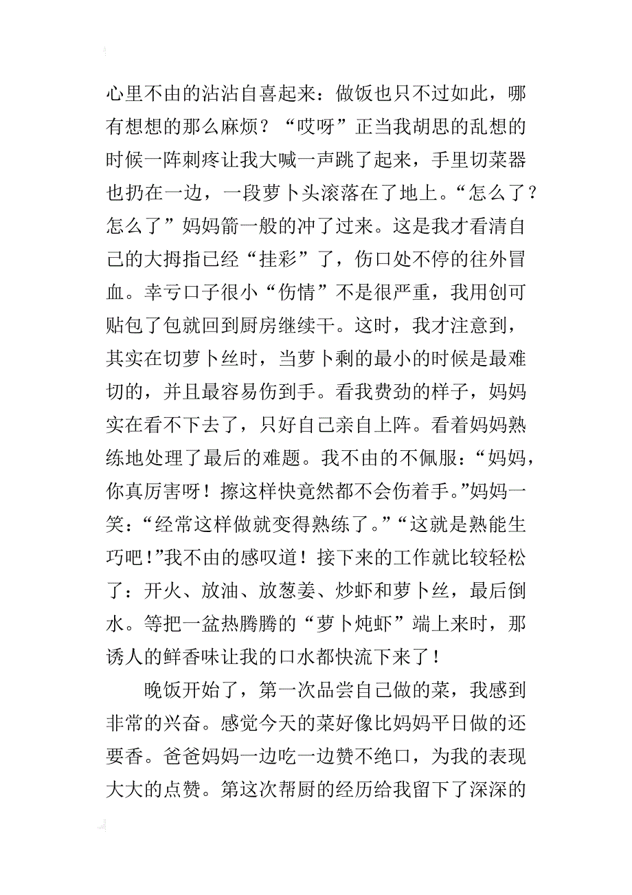 五年级600字作文第一次品尝自己做的菜_第2页