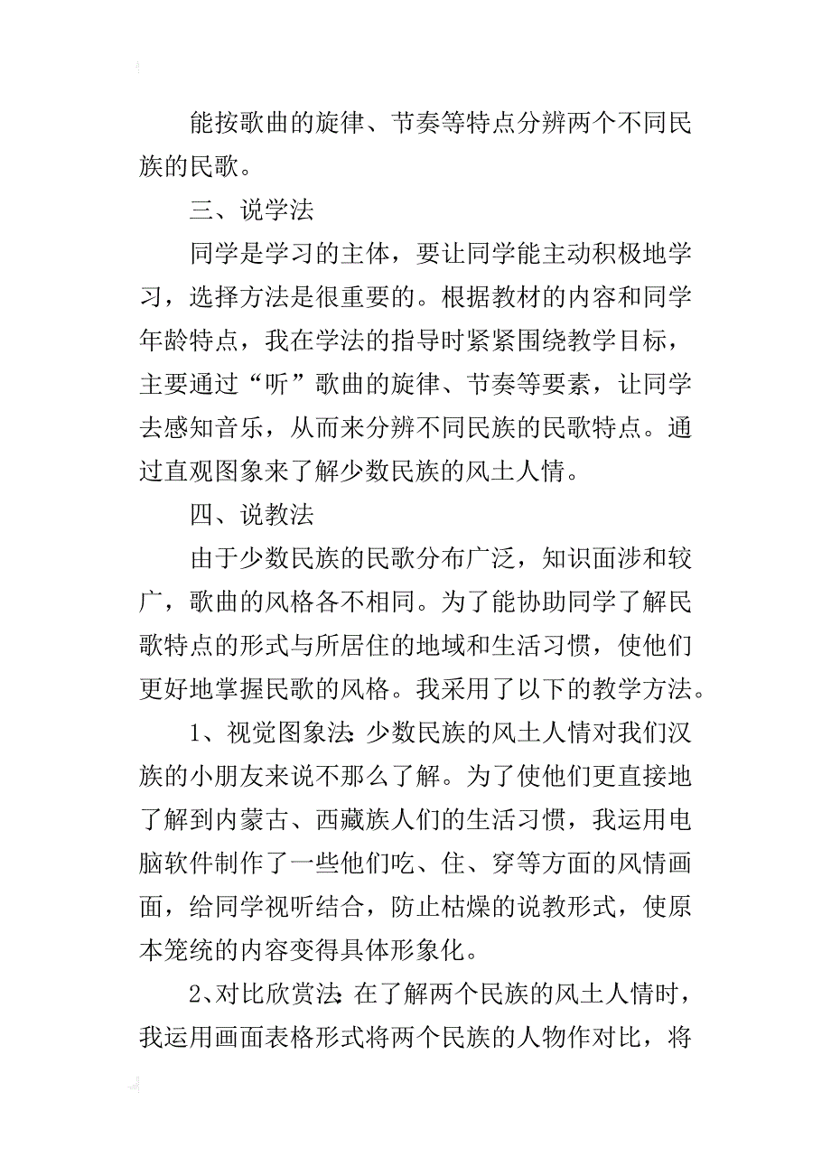 六年级音乐《中国民歌》说课设计_第2页