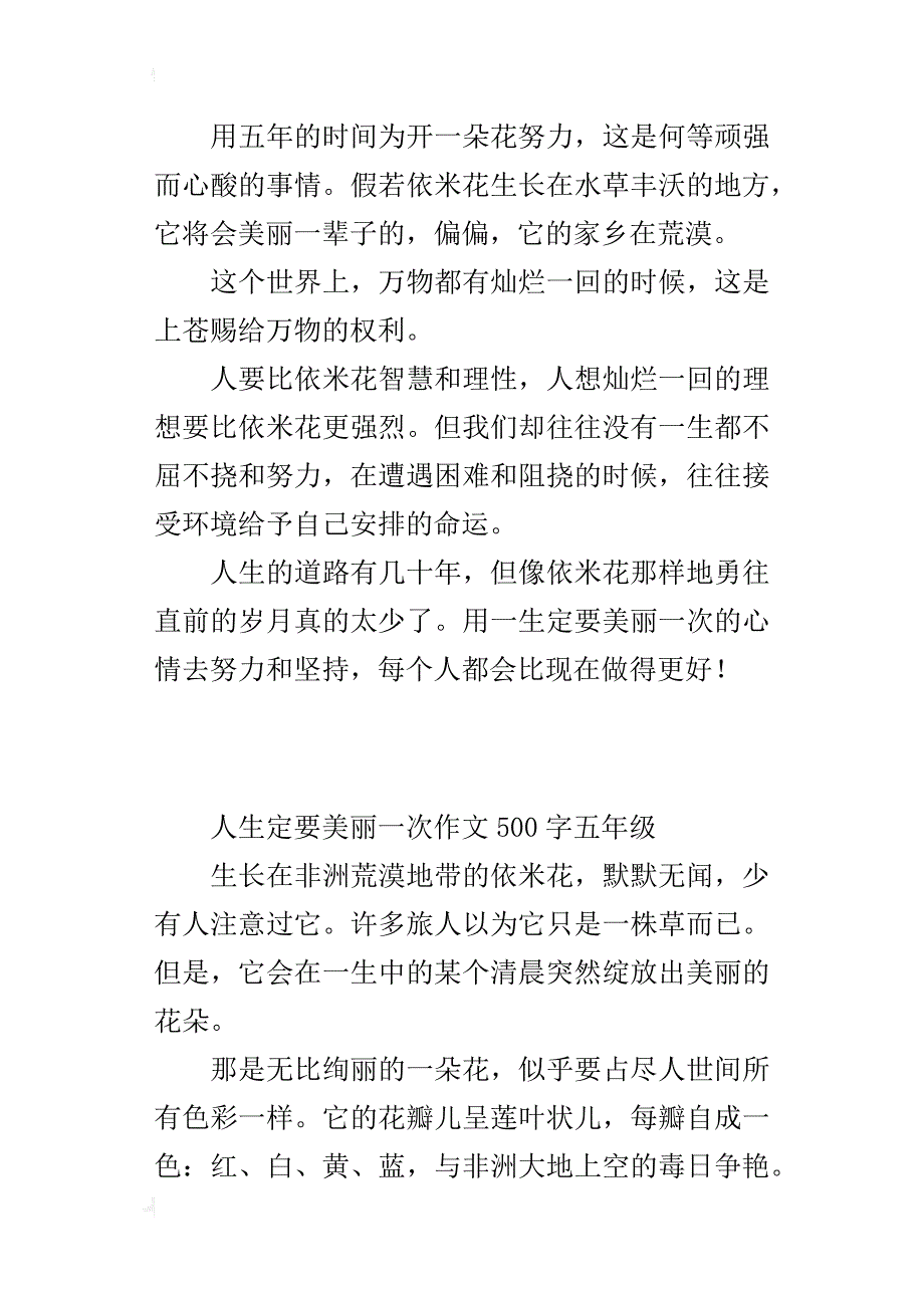 人生定要美丽一次作文500字五年级_第2页