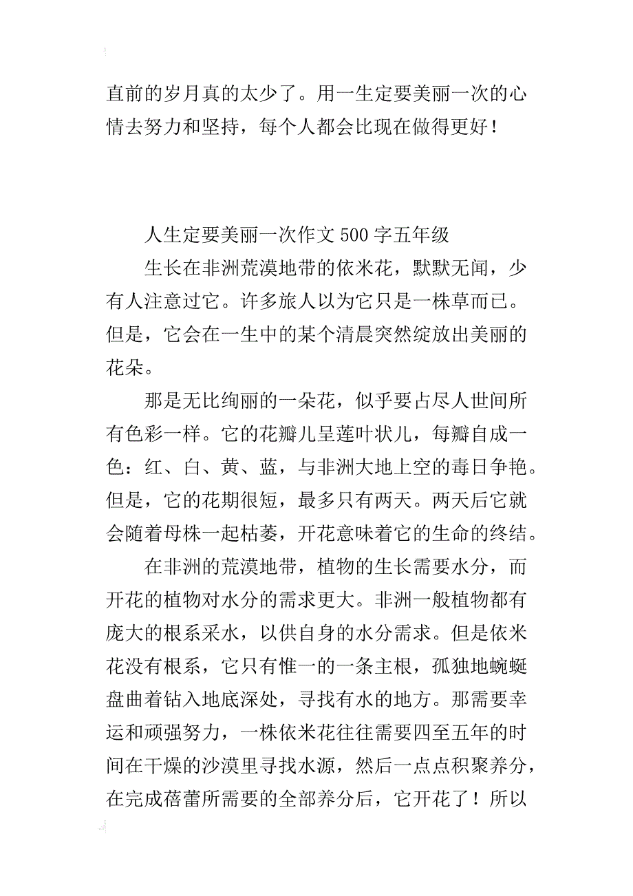 人生定要美丽一次作文500字五年级_第4页