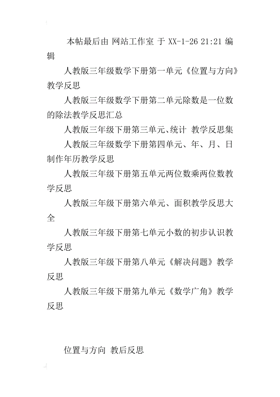 人教版小学三年级数学下册全册教学反思_第4页