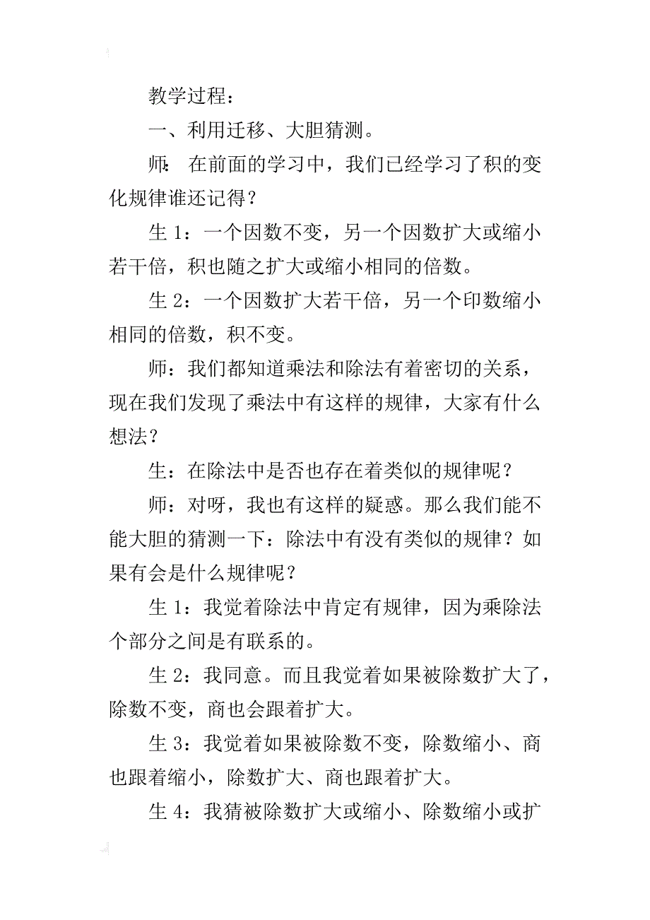 人教版四年级上册数学商的变化规律教案语评析_第3页