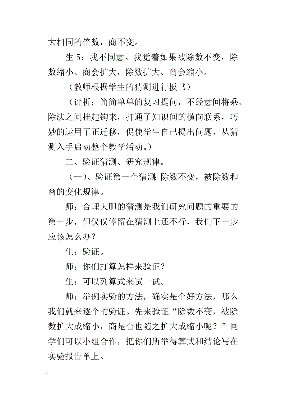 人教版四年级上册数学商的变化规律教案语评析_第4页