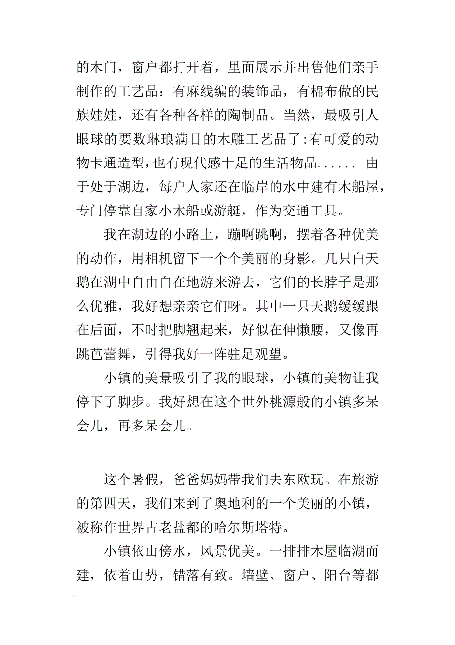 关于国外游的作文美丽的小镇——哈尔斯塔特_第3页