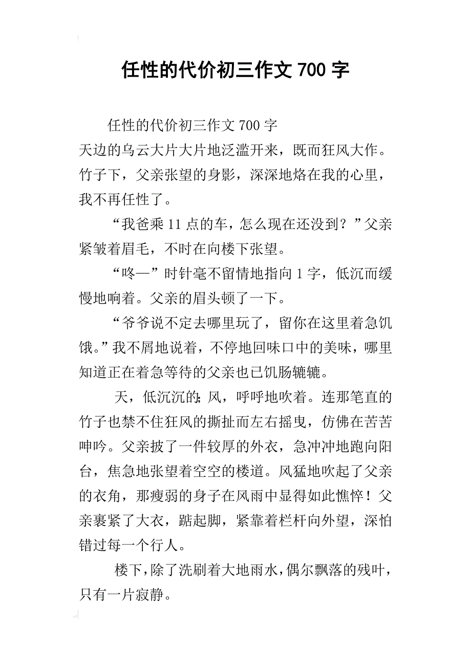 任性的代价初三作文700字_第1页