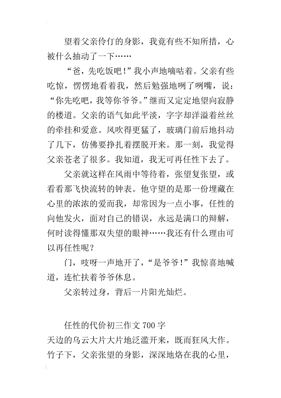 任性的代价初三作文700字_第2页