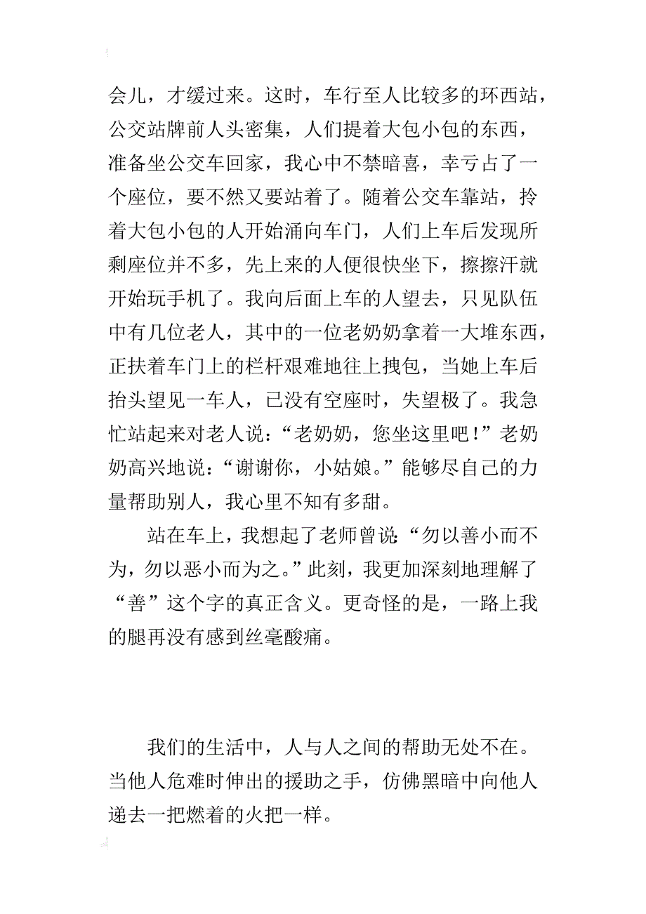 六年级关于做好事的作文勿以善小而不为_第3页