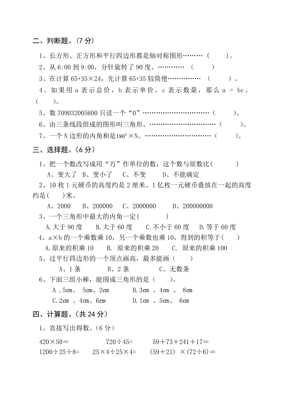 小学四年级下册数学期末综合试卷共6套_第2页