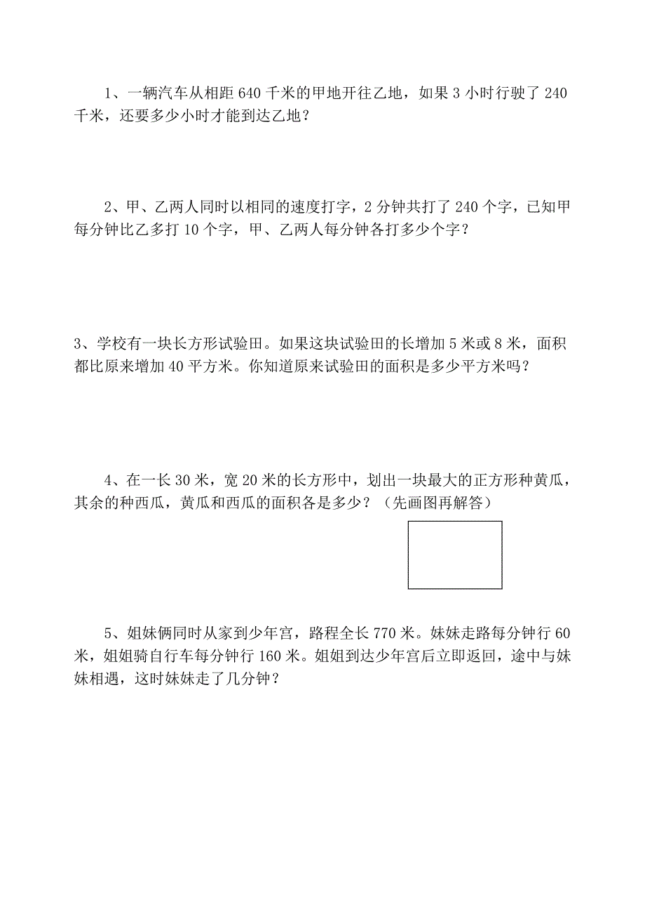 小学四年级下册数学期末综合试卷共6套_第4页