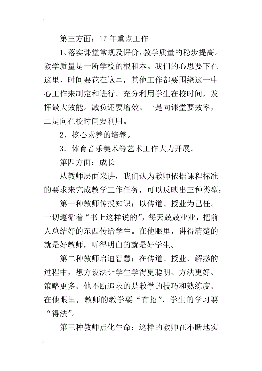 健康·成长(小学校长第一次全体教师会上的讲话稿)_第2页