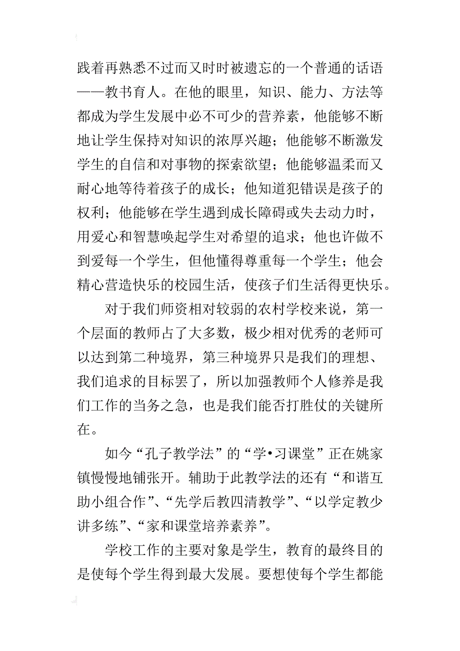 健康·成长(小学校长第一次全体教师会上的讲话稿)_第3页