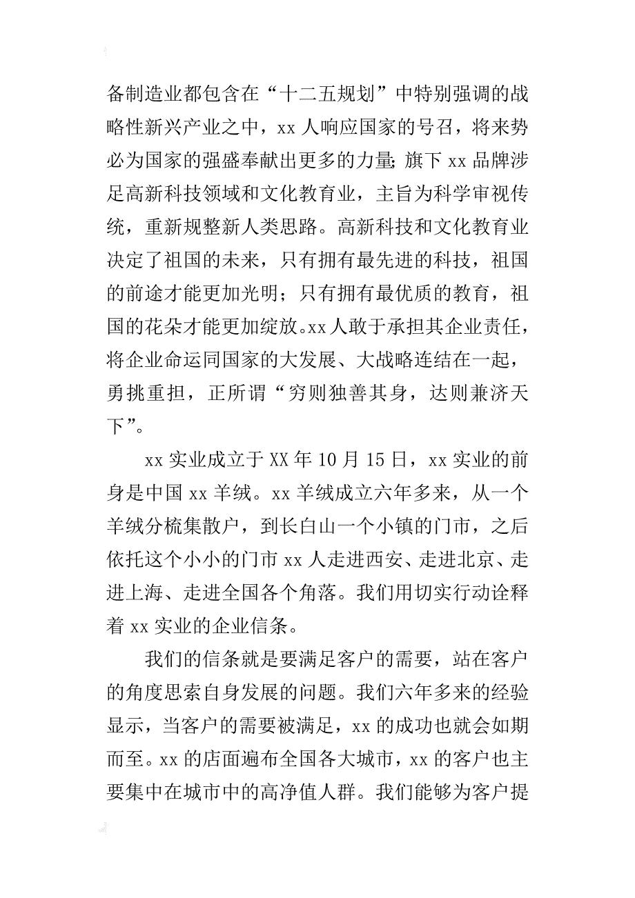 公司经理老总xx年元旦致辞讲话_第3页