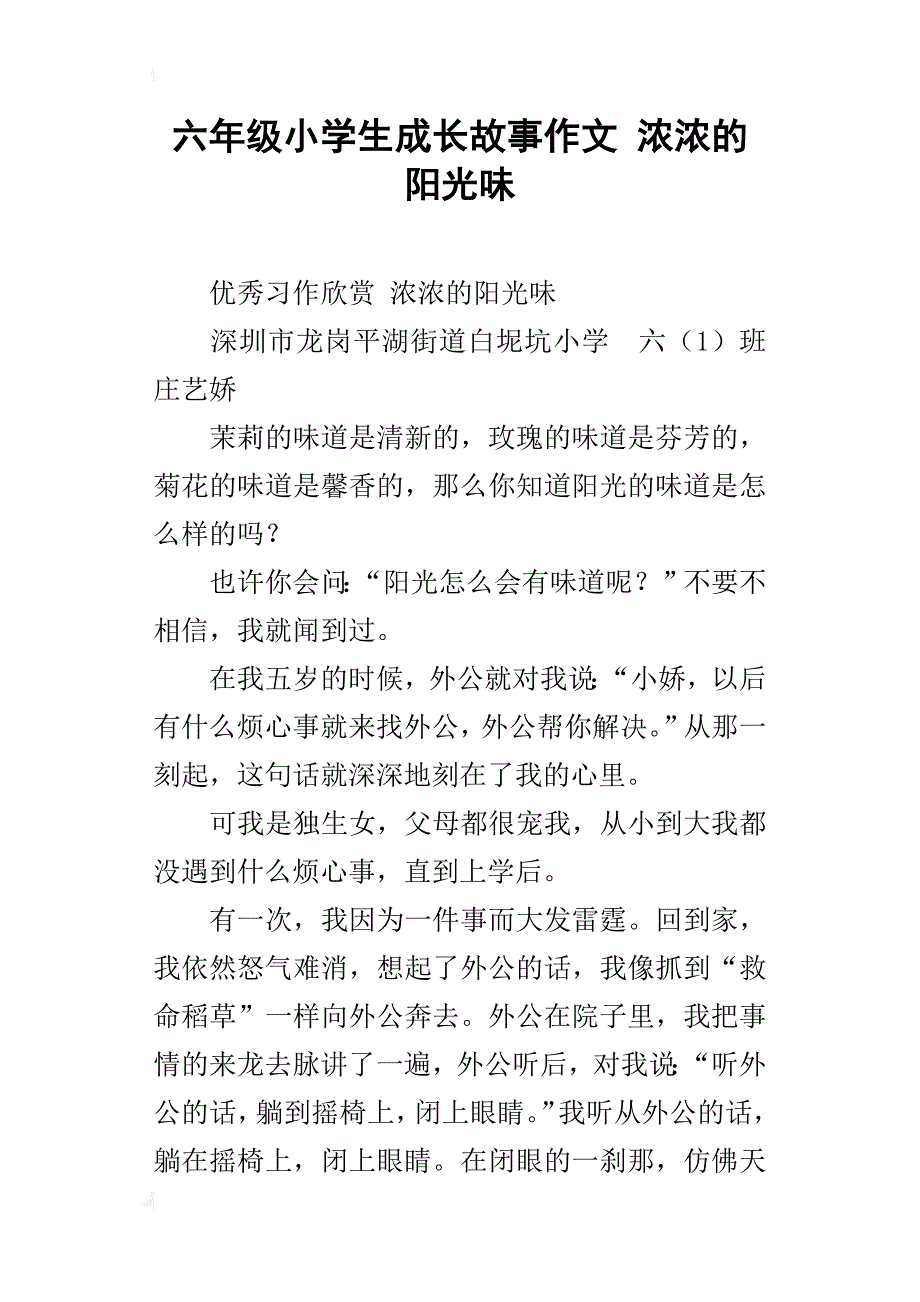 六年级小学生成长故事作文浓浓的阳光味_第1页