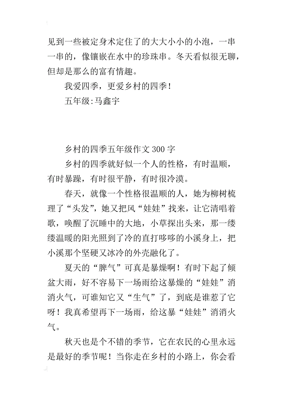 乡村的四季五年级作文300字_第2页