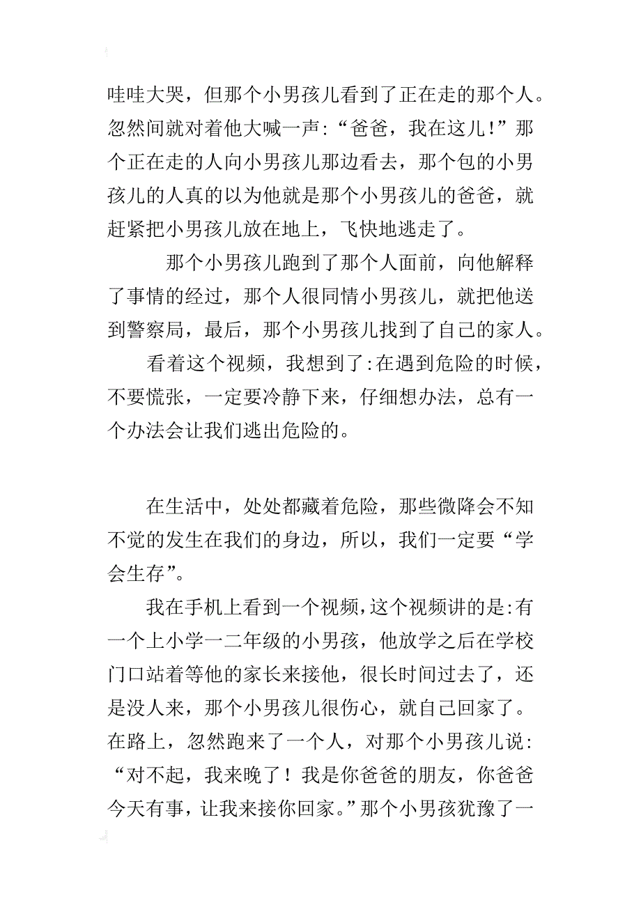 六年级关于学生安全的作文智甩骗子_第2页