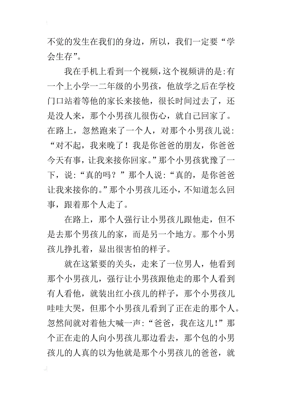 六年级关于学生安全的作文智甩骗子_第4页