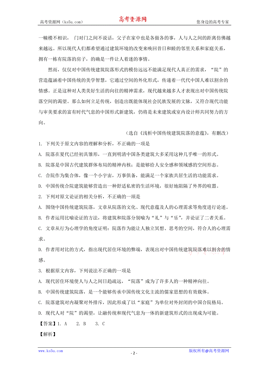 四川省绵阳市2018届高三第二次诊断性考试语文试题+Word版含解析_第2页