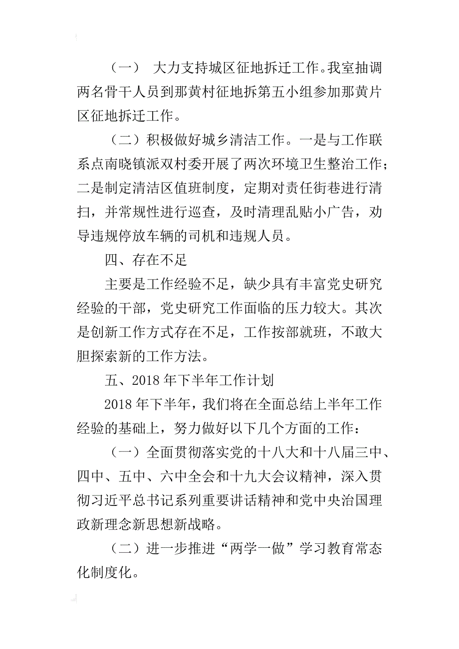 党史研究室（地方志办）2018年上半年工作总结及下半年重点工作安排_第4页