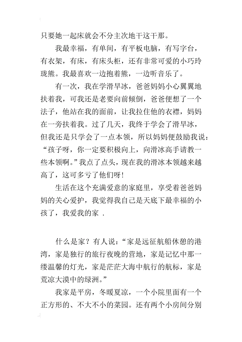 五年级400字作文我眼中的家_第3页