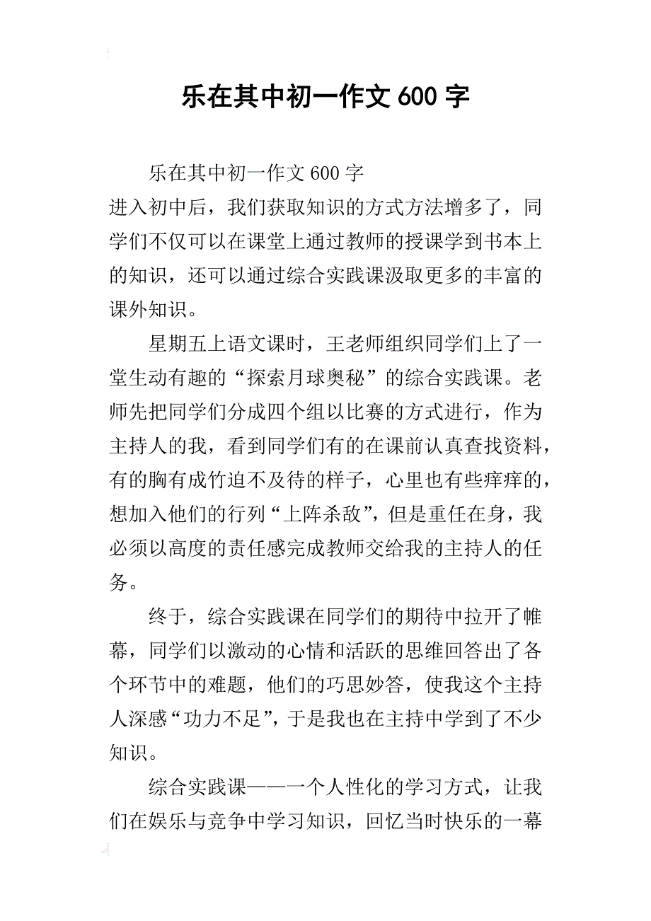 乐在其中初一作文600字_第1页