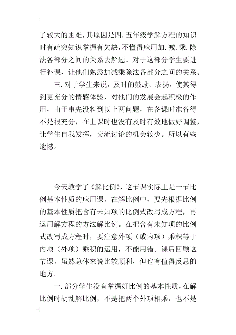 人教版数学《解比例》教学反思_第3页