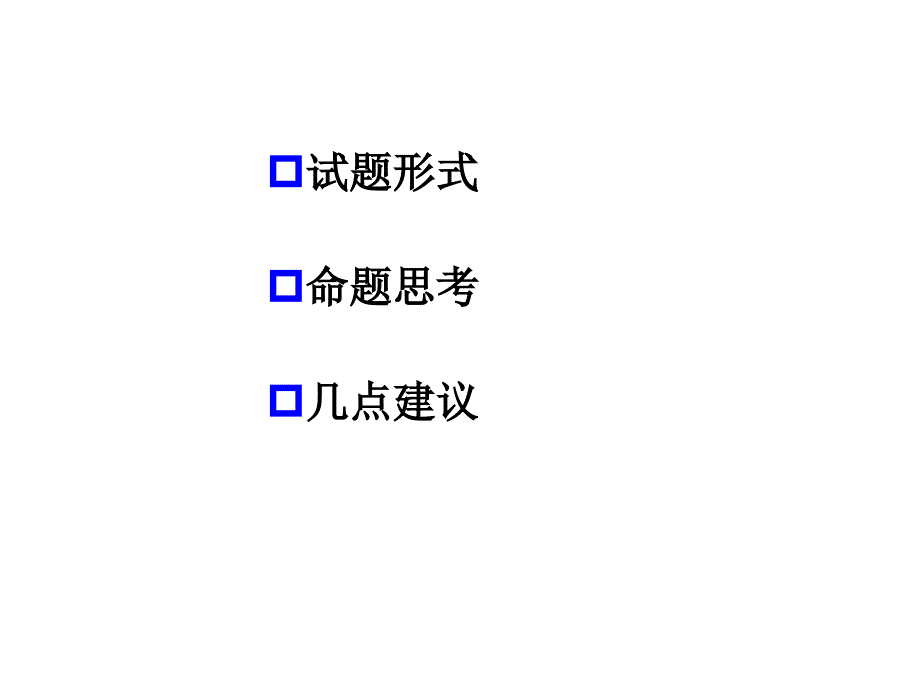 小学数学“有效复习”研讨活动_第2页