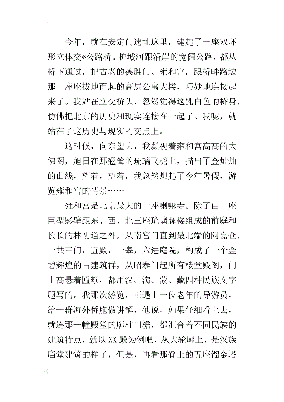 八年级作文：《说不尽的桥》范文_第3页