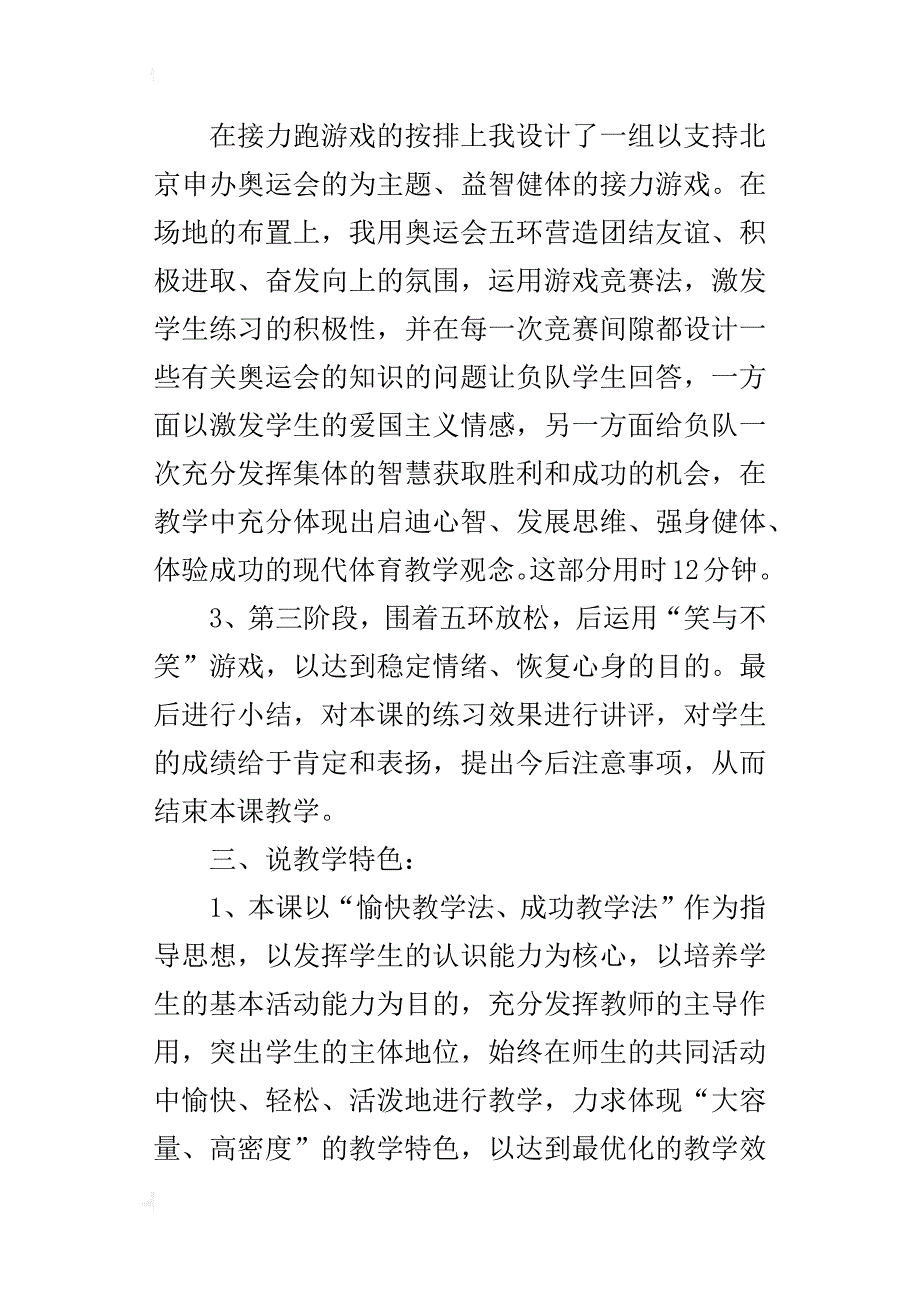 优秀初中体育课教师说课稿_第4页