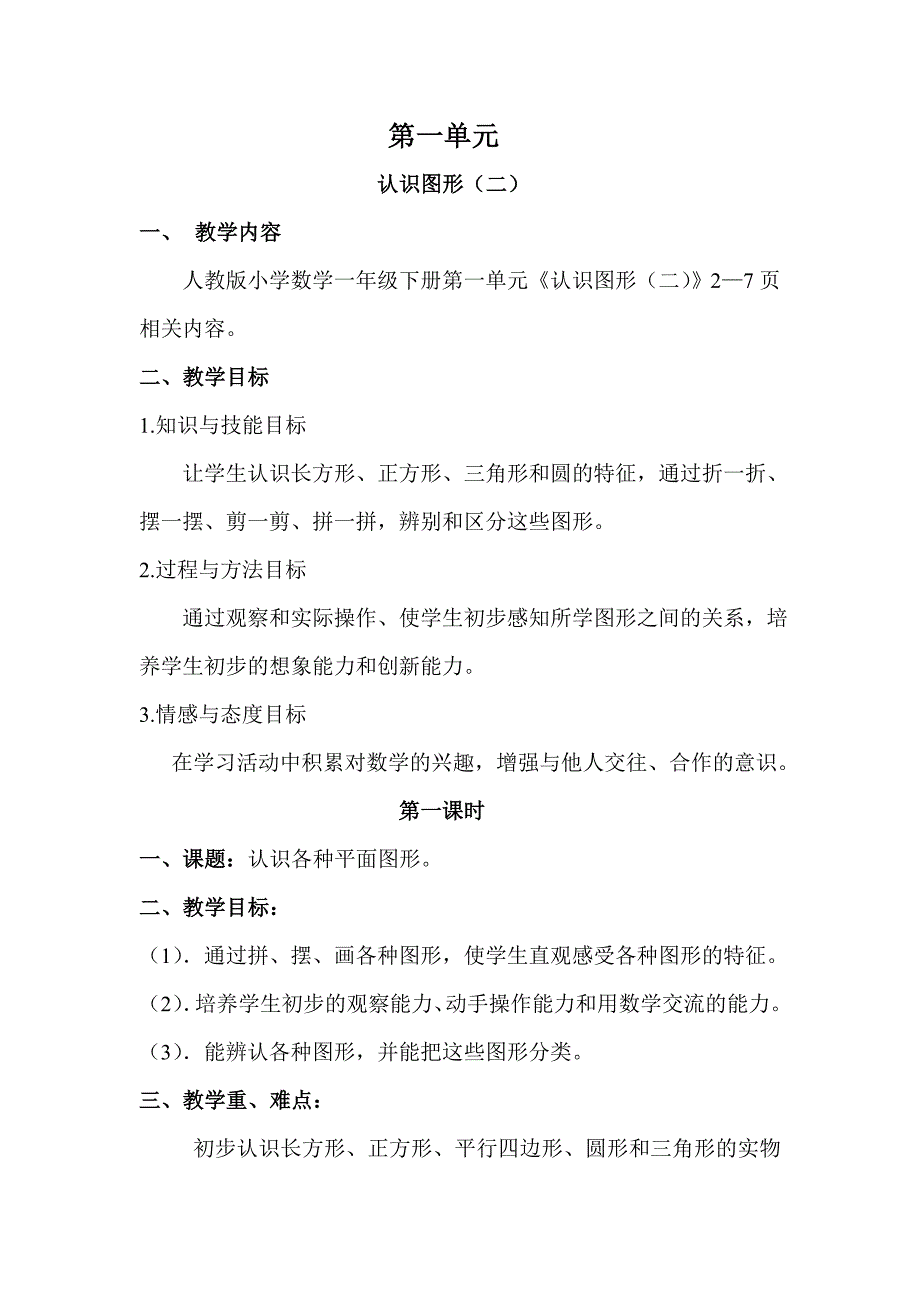 小学一年级数学下册全册教案(2)_第1页